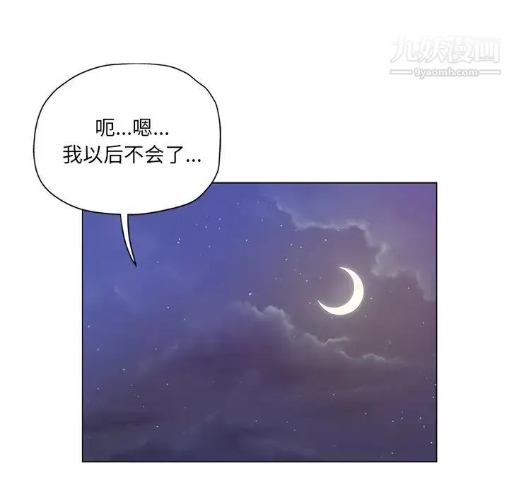 坏坏的她 第3话 第23页