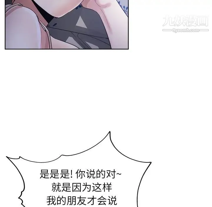 坏坏的她 第3话 第56页