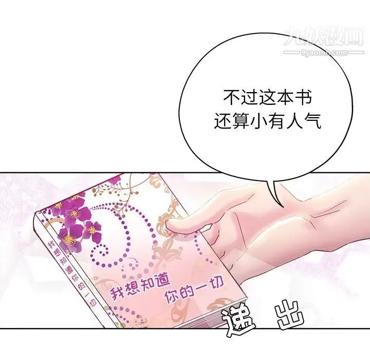 坏坏的她 第3话 第73页