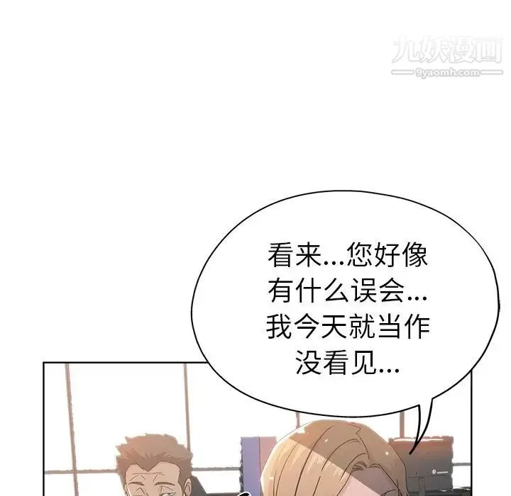 坏坏的她 第3话 第33页