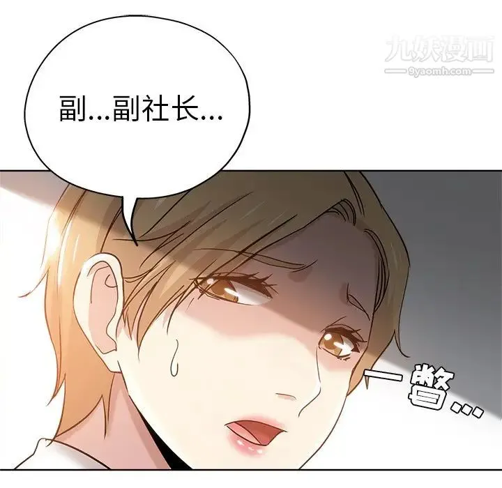 坏坏的她 第3话 第32页