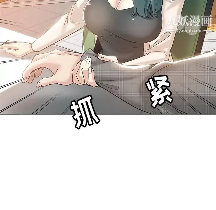 坏坏的她 第3话 第116页