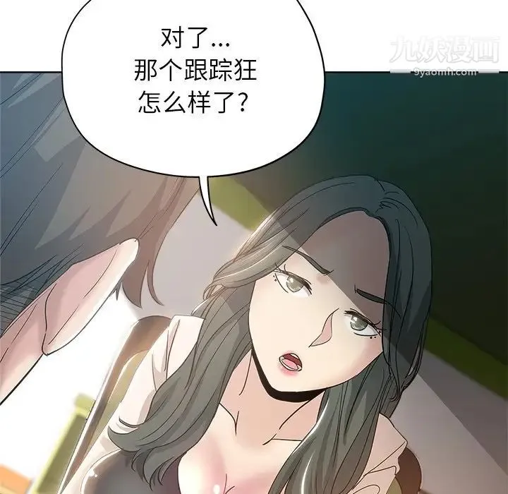 坏坏的她 第3话 第105页