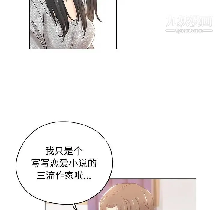 坏坏的她 第3话 第71页