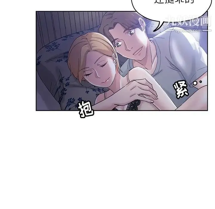 坏坏的她 第3话 第47页