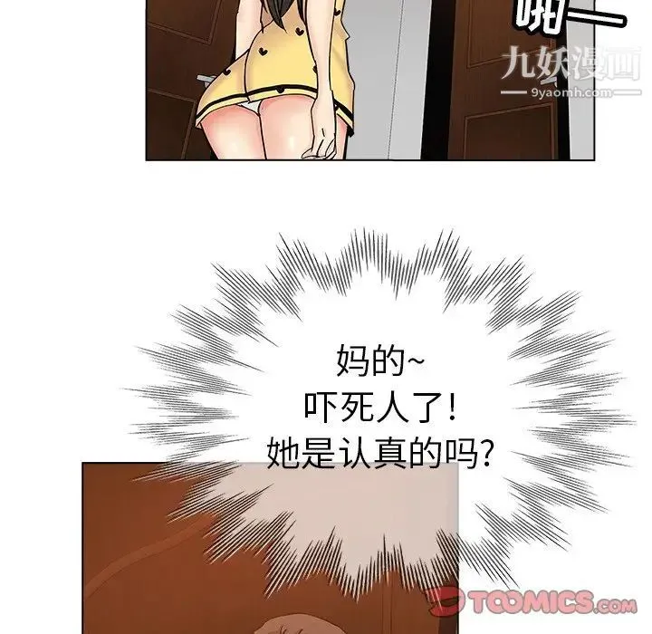 坏坏的她 第26话 第26页