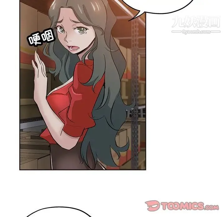 坏坏的她 第26话 第46页