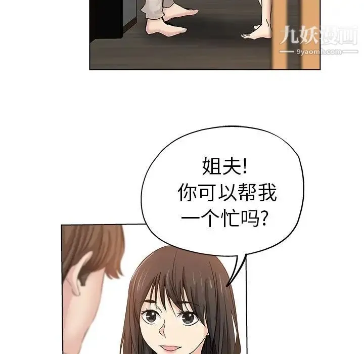 坏坏的她 第26话 第11页