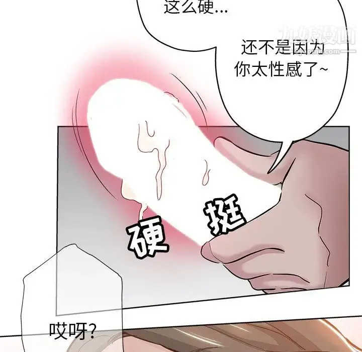 坏坏的她 第26话 第92页