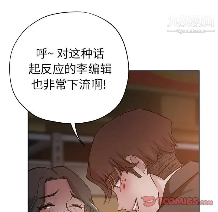 坏坏的她 第26话 第62页