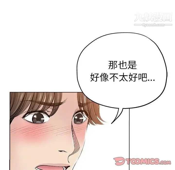 坏坏的她 第26话 第18页