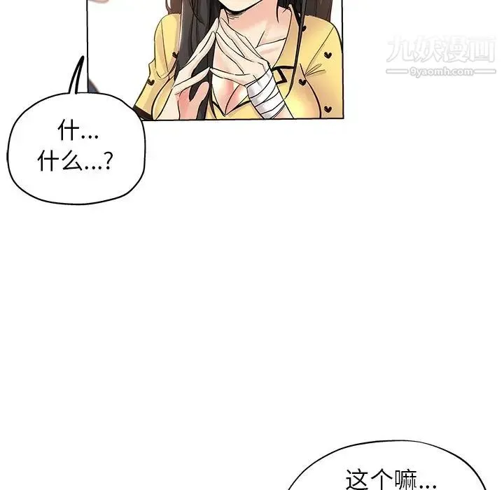 坏坏的她 第26话 第12页