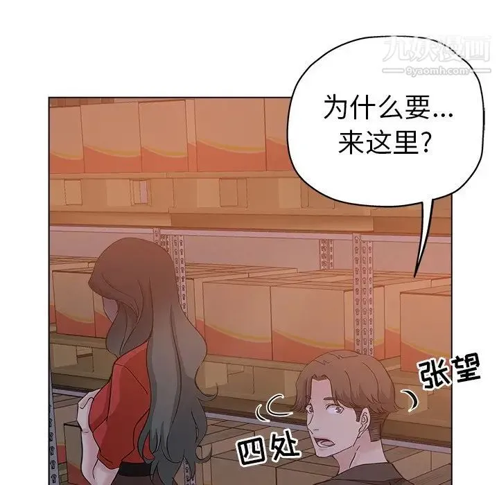 坏坏的她 第26话 第44页
