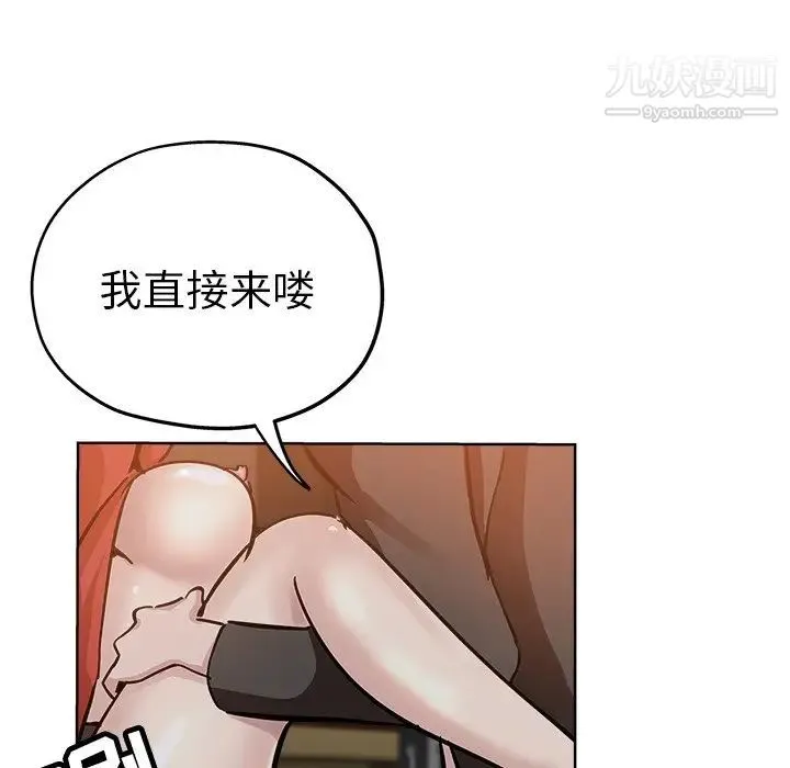 坏坏的她 第26话 第65页
