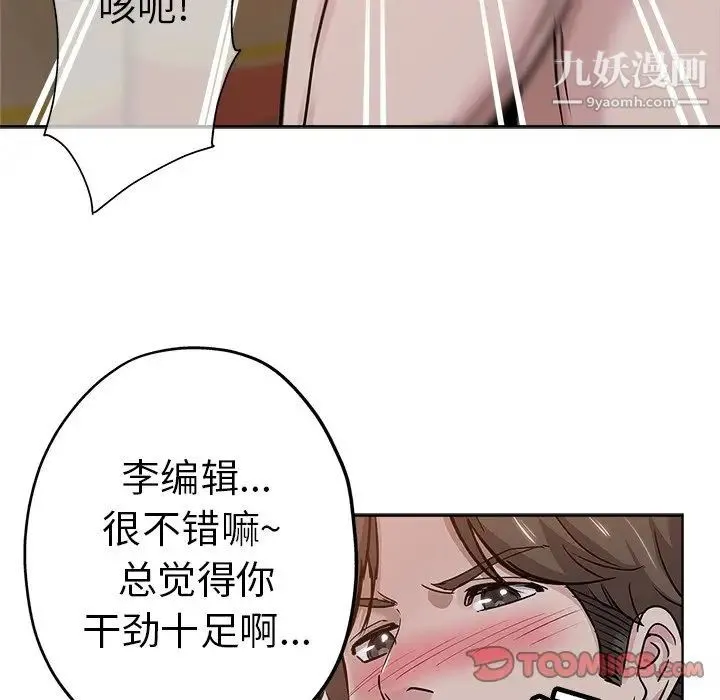 坏坏的她 第26话 第74页