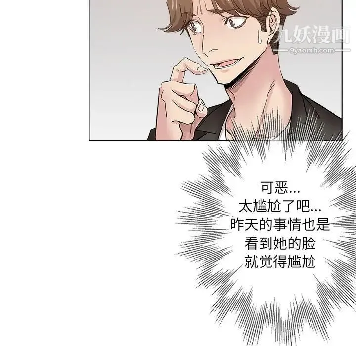 坏坏的她 第26话 第35页