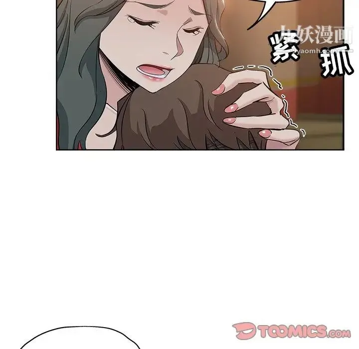 坏坏的她 第26话 第50页