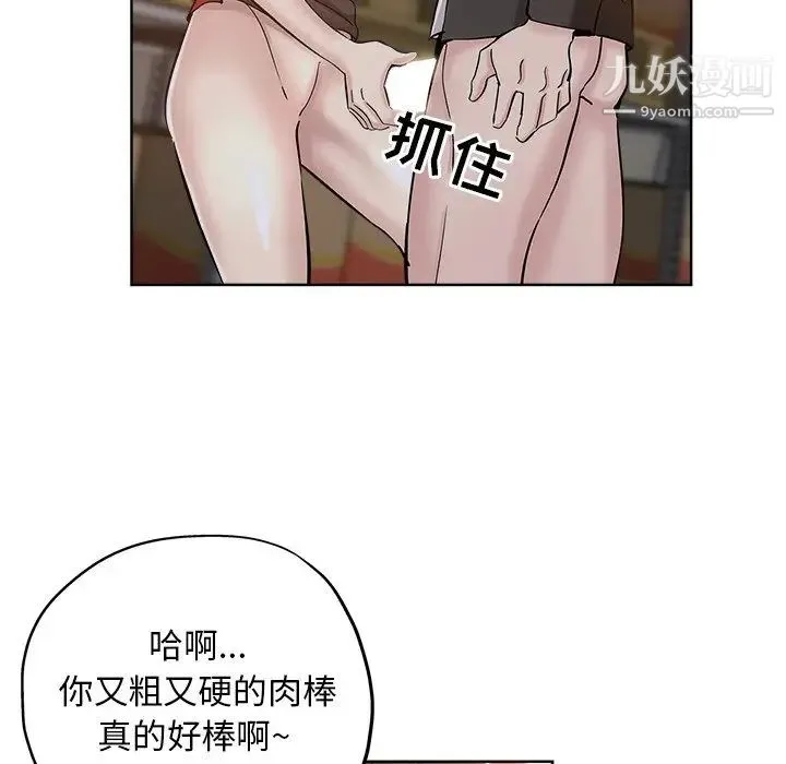 坏坏的她 第26话 第83页