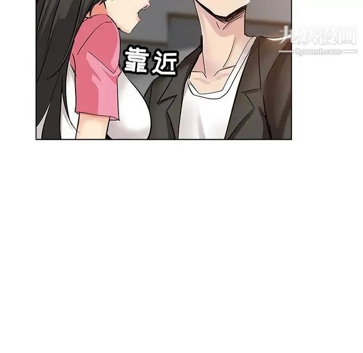 坏坏的她 第26话 第37页
