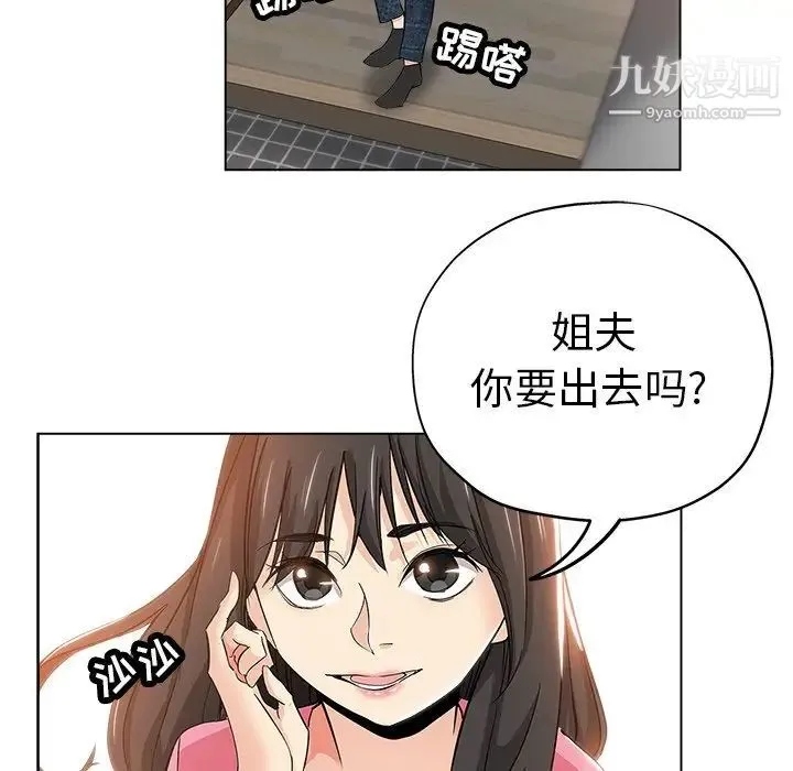 坏坏的她 第26话 第33页