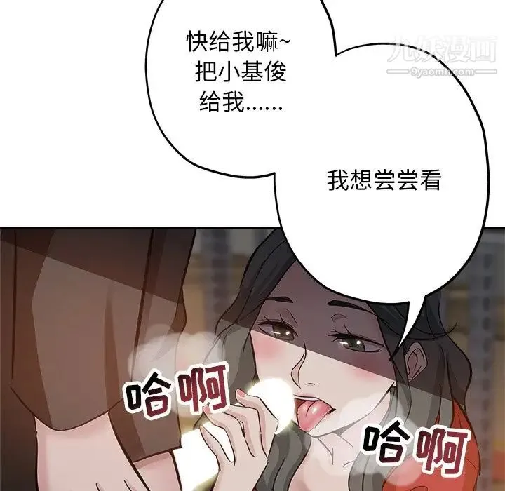 坏坏的她 第26话 第85页