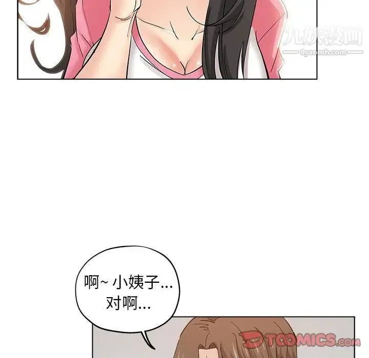 坏坏的她 第26话 第34页
