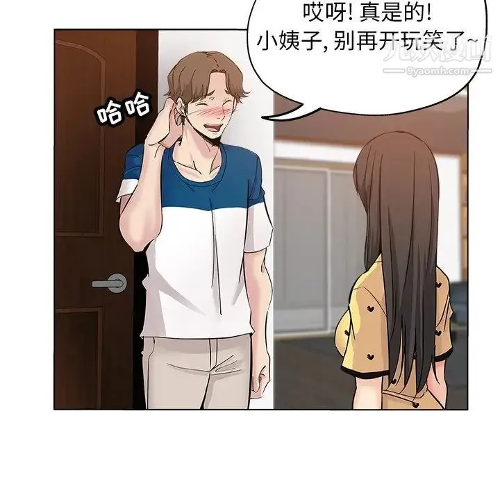 坏坏的她 第26话 第23页