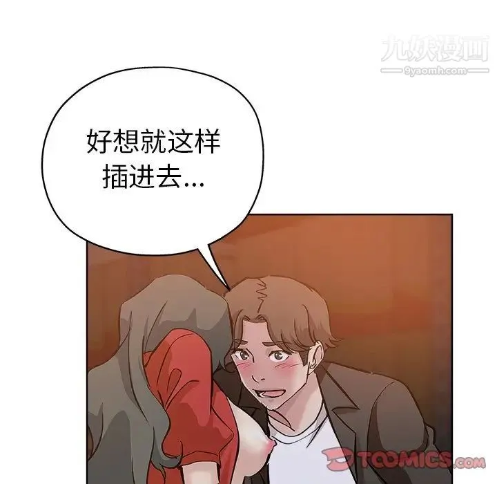 坏坏的她 第26话 第58页