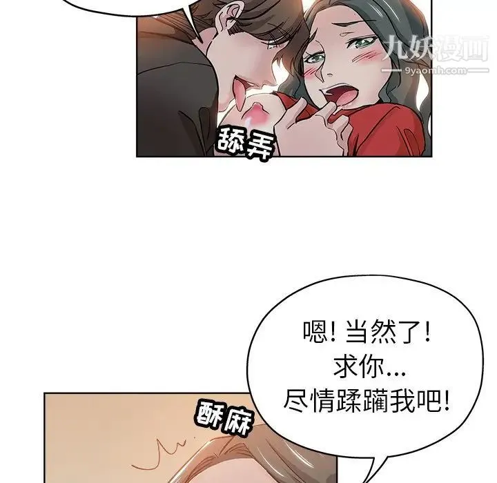 坏坏的她 第26话 第53页