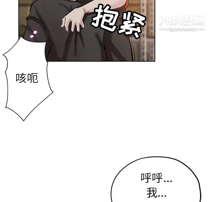 坏坏的她 第26话 第79页