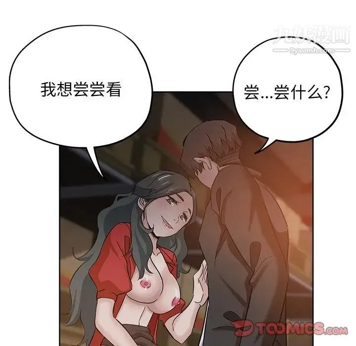 坏坏的她 第26话 第82页