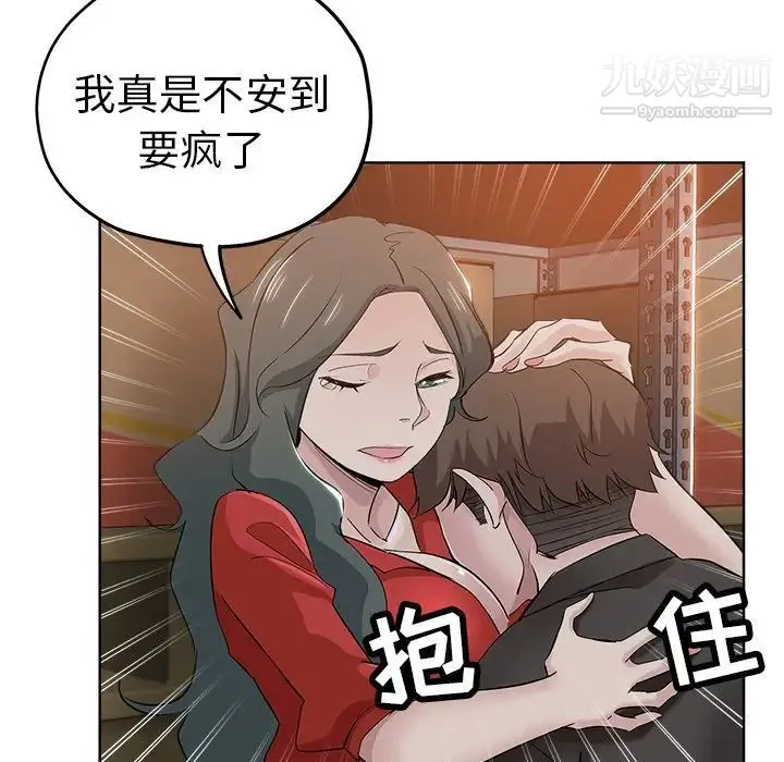 坏坏的她 第26话 第47页