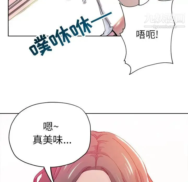 坏坏的她 第26话 第87页