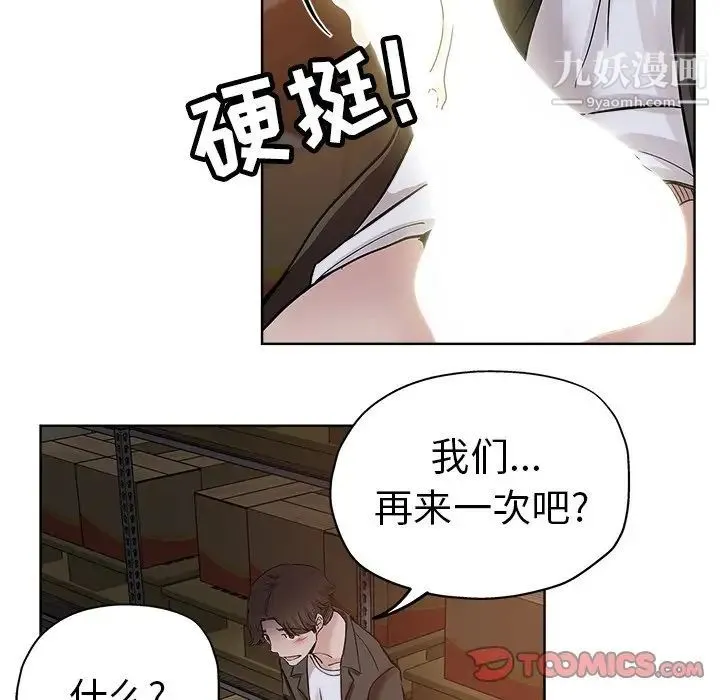 坏坏的她 第26话 第90页