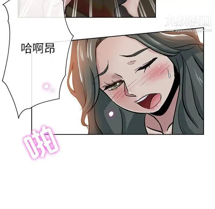 坏坏的她 第26话 第77页