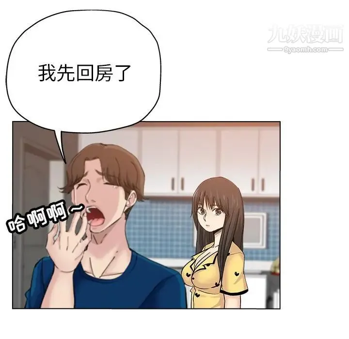 坏坏的她 第26话 第24页