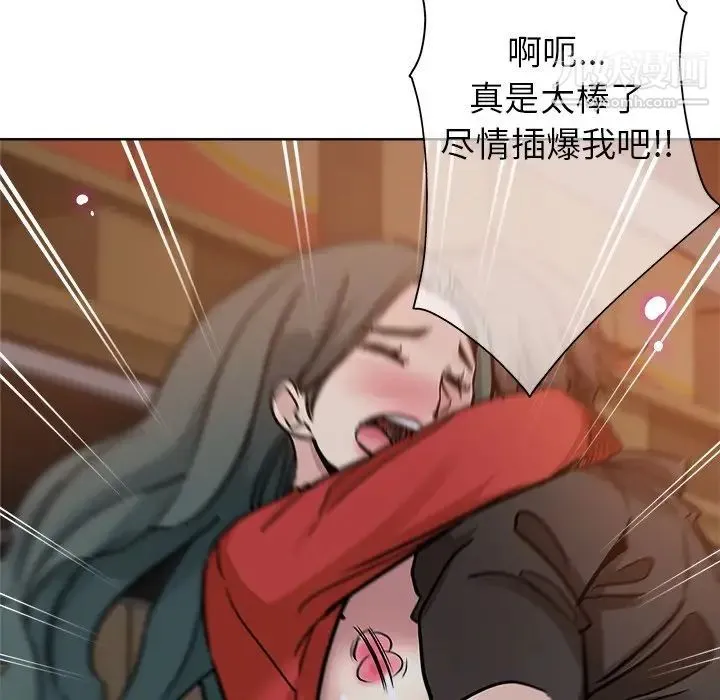 坏坏的她 第26话 第72页