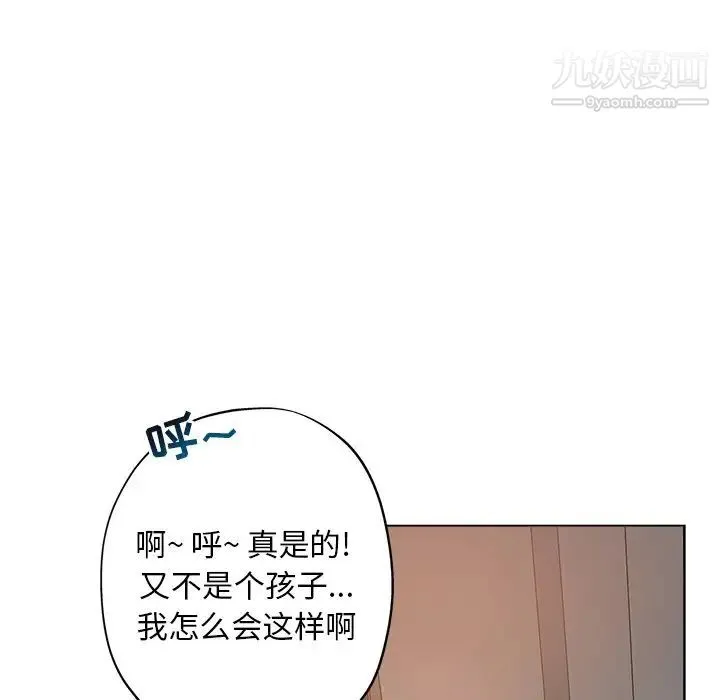 坏坏的她 第26话 第40页