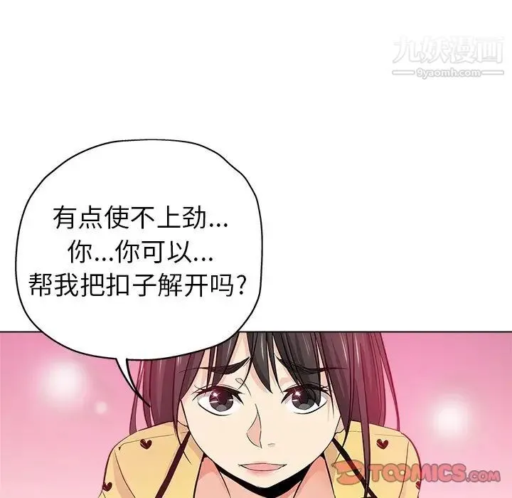 坏坏的她 第26话 第14页