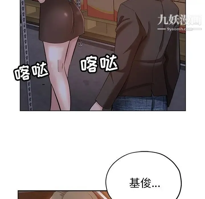坏坏的她 第26话 第45页