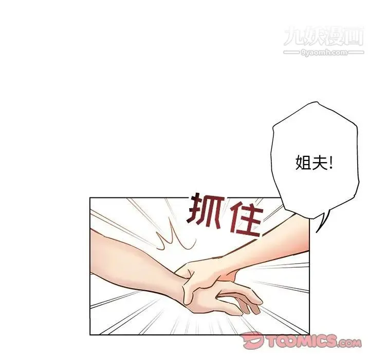 坏坏的她 第26话 第6页