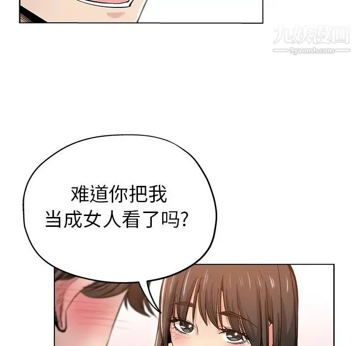 坏坏的她 第26话 第19页