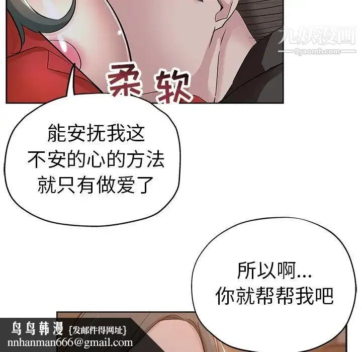 坏坏的她 第26话 第49页