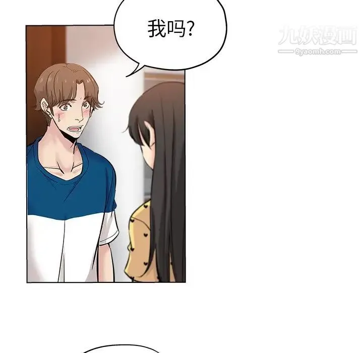 坏坏的她 第26话 第16页