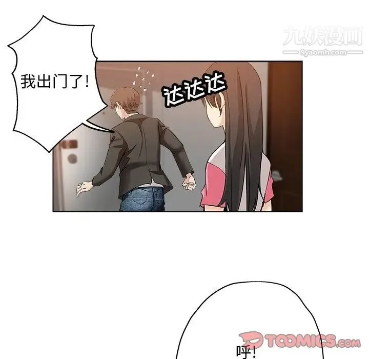坏坏的她 第26话 第38页