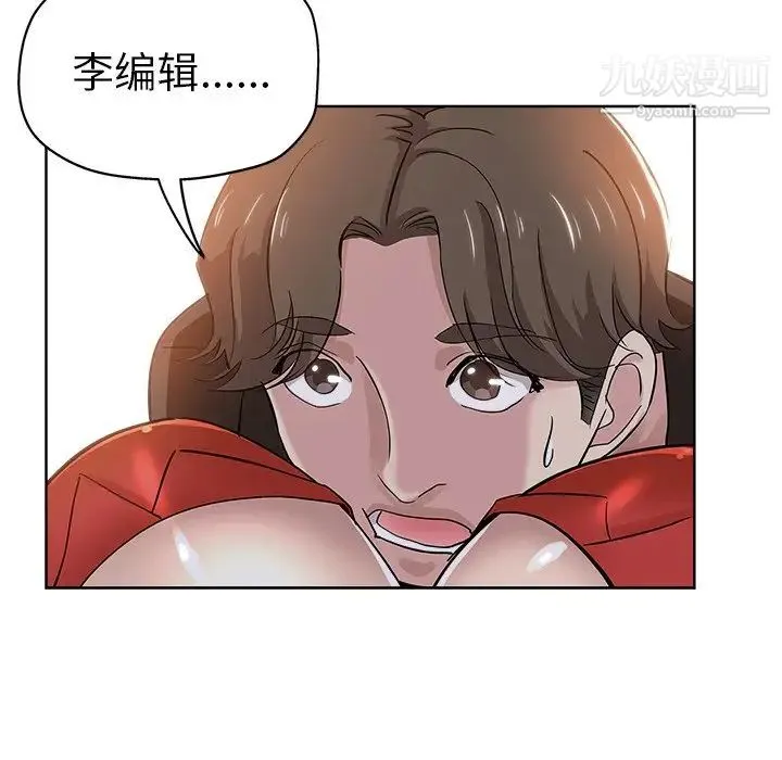 坏坏的她 第26话 第51页