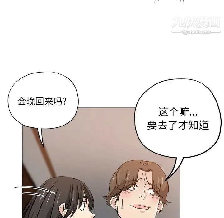 坏坏的她 第26话 第36页