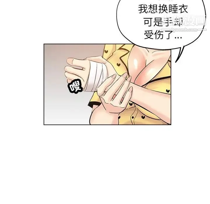 坏坏的她 第26话 第13页