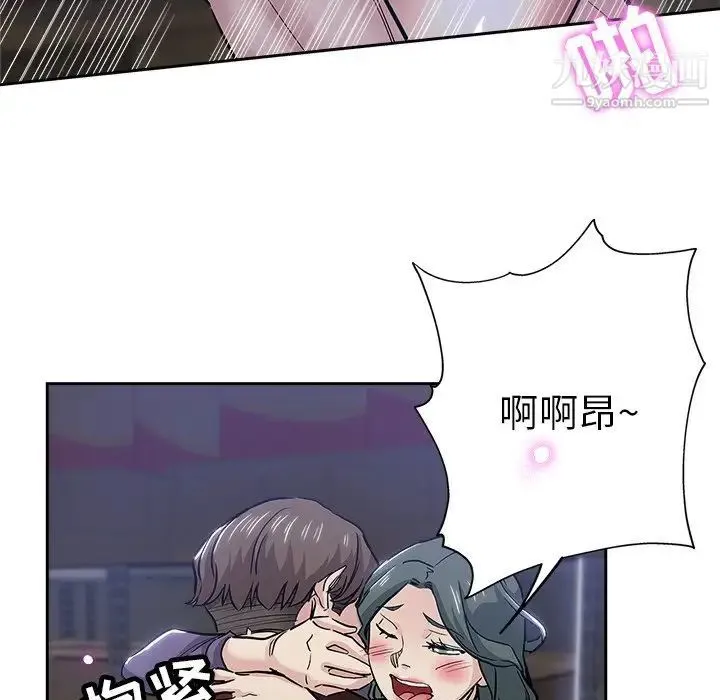 坏坏的她 第32话 第72页