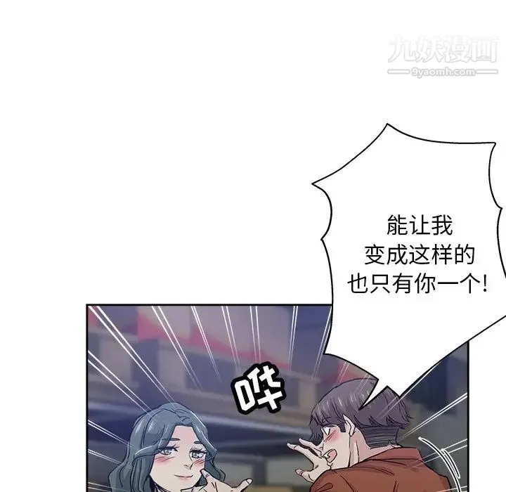 坏坏的她 第32话 第59页